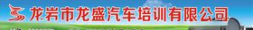 驾校招牌