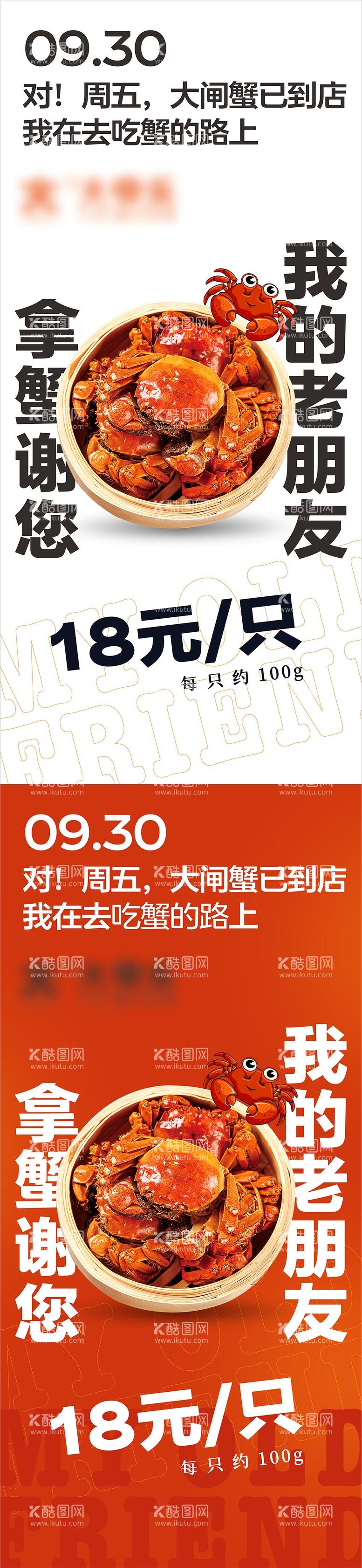 编号：53958212030858392511【酷图网】源文件下载-大闸蟹海报