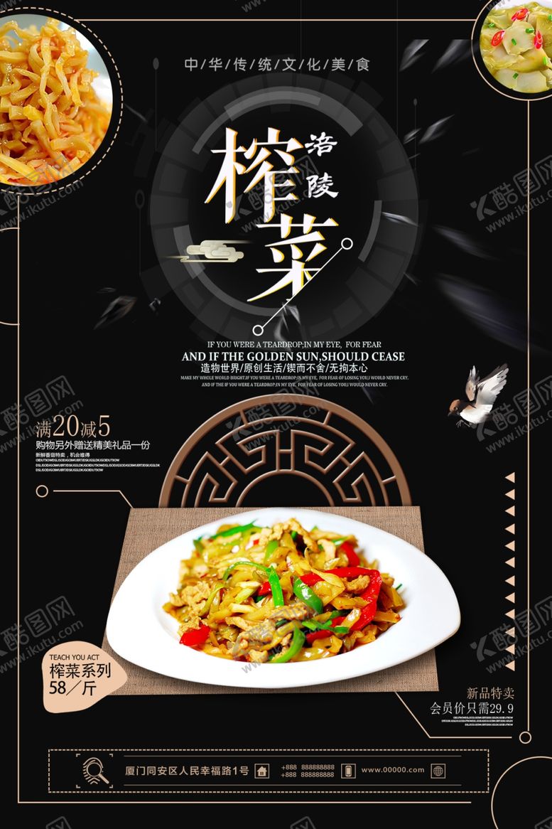 编号：46761010092000493512【酷图网】源文件下载-榨菜