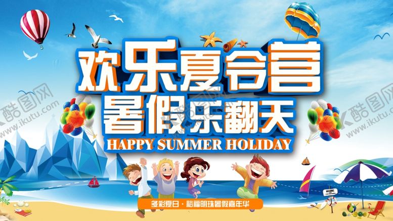 编号：51861506282347326372【酷图网】源文件下载-夏令营