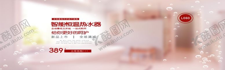 编号：96132805122301483696【酷图网】源文件下载-恒温热水器