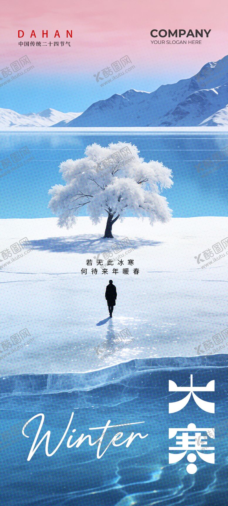 编号：36672501200202384482【酷图网】源文件下载-大寒节气海报 