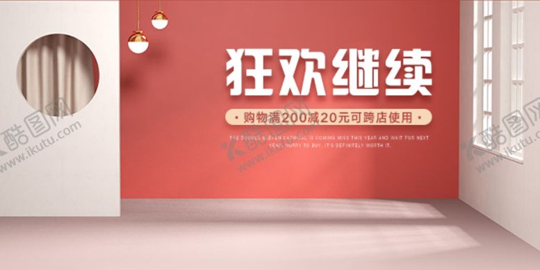 编号：48026309150438121952【酷图网】源文件下载-家居双十一二狂欢继续返场海报