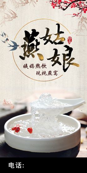 编号：62859309230301143609【酷图网】源文件下载-精品燕窝海报