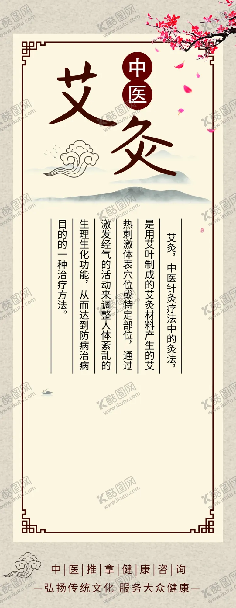 编号：59184309122054005832【酷图网】源文件下载-艾灸