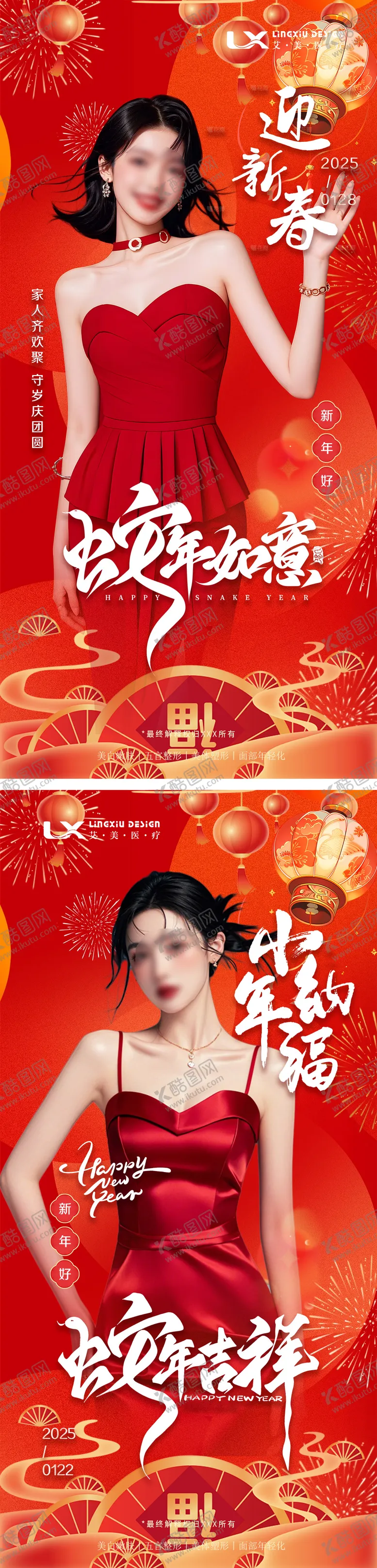 编号：19048901121634221369【酷图网】源文件下载-蛇年大吉医美海报