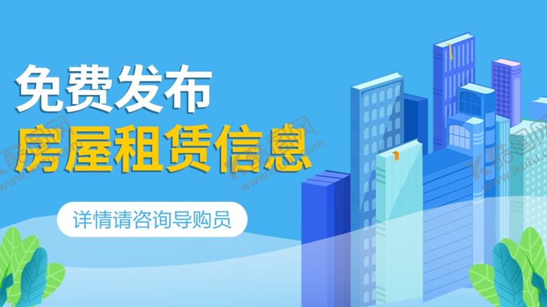 编号：34616409220141063885【酷图网】源文件下载-房屋租赁