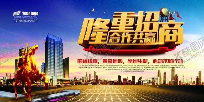 编号：37514610270215421655【酷图网】源文件下载-招商海报