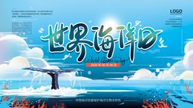 海洋日