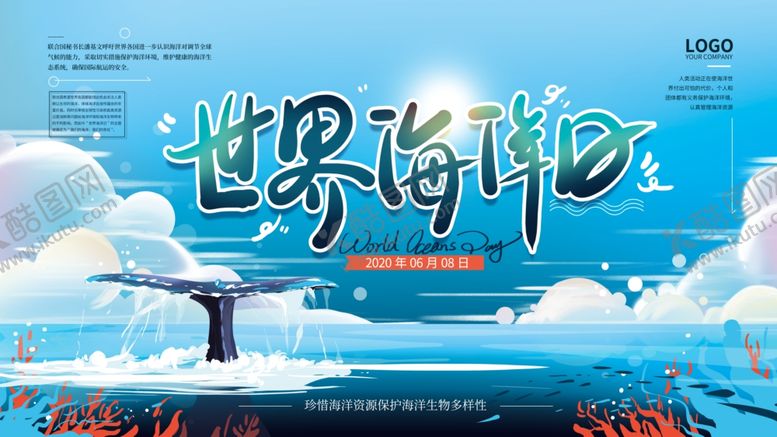 编号：65298810261420437457【酷图网】源文件下载-海洋日