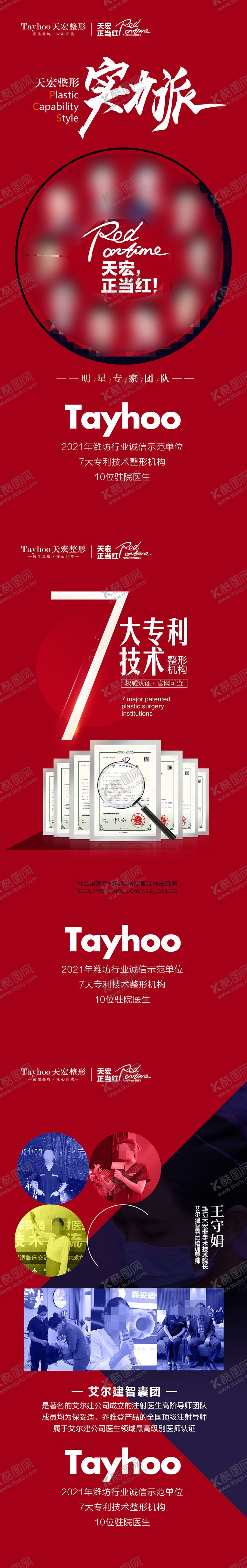 编号：24619705161048258414【酷图网】源文件下载-医美品牌医生专利实力派长图