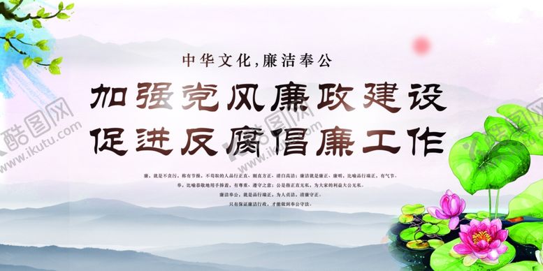 编号：60583609230238268209【酷图网】源文件下载-中国风水墨风党政廉洁宣传展板