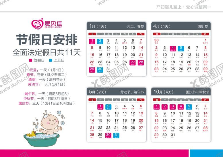 编号：54463909160117022856【酷图网】源文件下载-爱贝佳节假日展架易拉宝