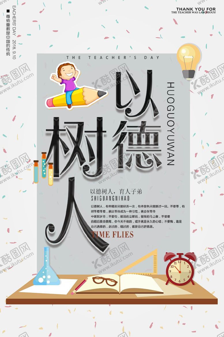编号：44936206252329597355【酷图网】源文件下载-教师节