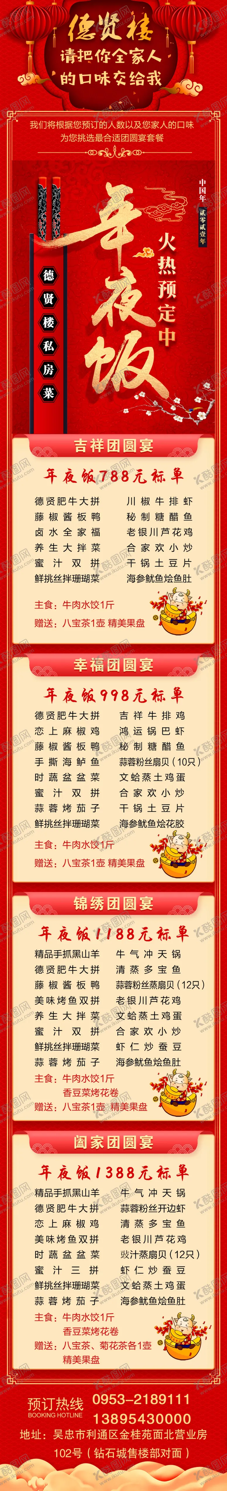 编号：65164703231103161831【酷图网】源文件下载-年夜饭