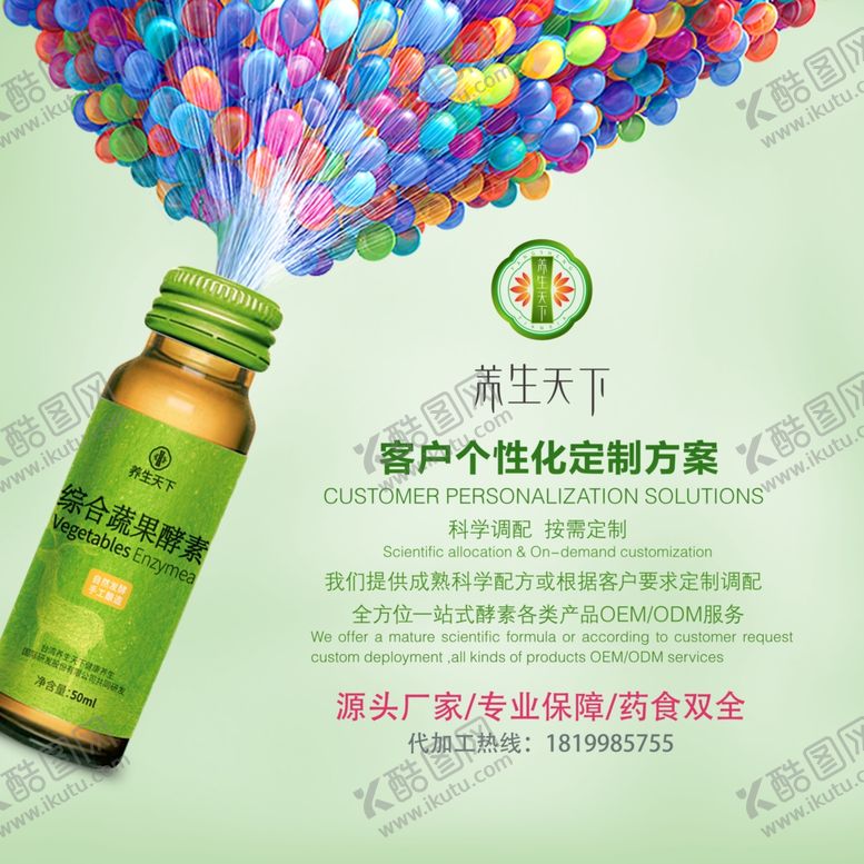 编号：56696206271923351719【酷图网】源文件下载-养生果醋