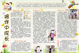 陪伴中成长