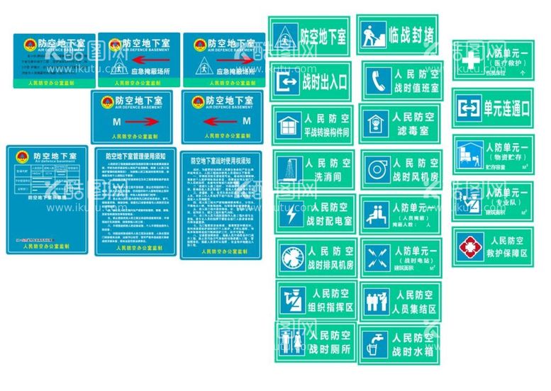 编号：42990911072306445426【酷图网】源文件下载-人民防空标识