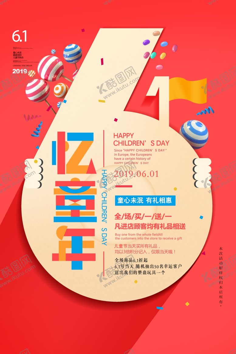 编号：65801509220820468196【酷图网】源文件下载-儿童节快乐童年开心假期海报展板