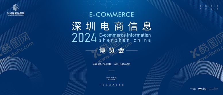 编号：95138808121736291254【酷图网】源文件下载-电商信息博览会主画面kv