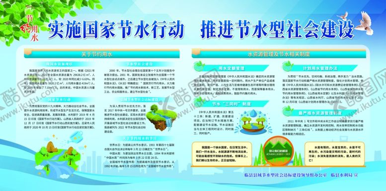 编号：89508401270827314043【酷图网】源文件下载-节约用水展板