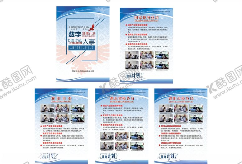 编号：19957310190721128295【酷图网】源文件下载-数字人事展板