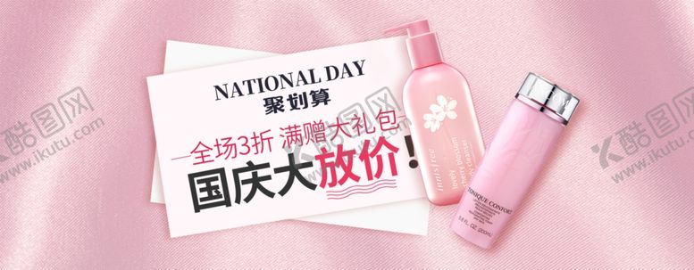 编号：70293310010738158443【酷图网】源文件下载-国庆促销