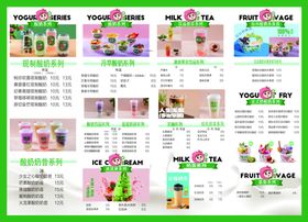 臻甜淘气酸奶点餐单