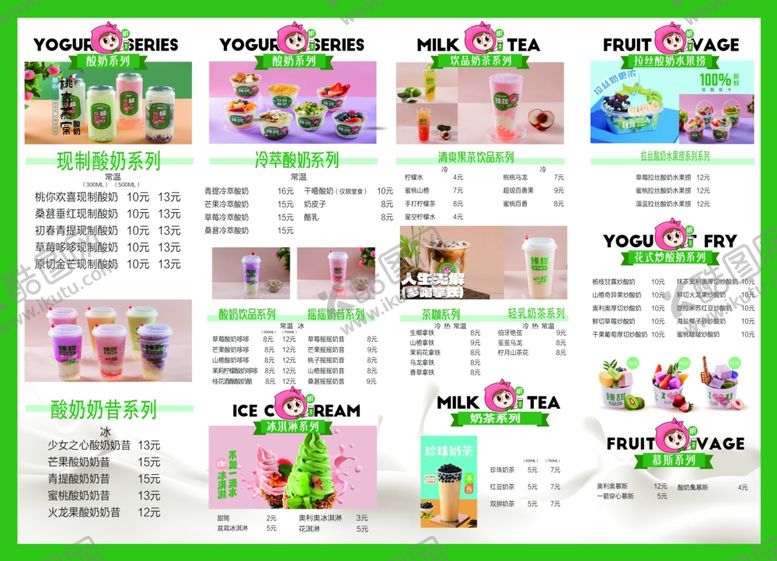 编号：34280111020109185811【酷图网】源文件下载-臻甜淘气酸奶点餐单