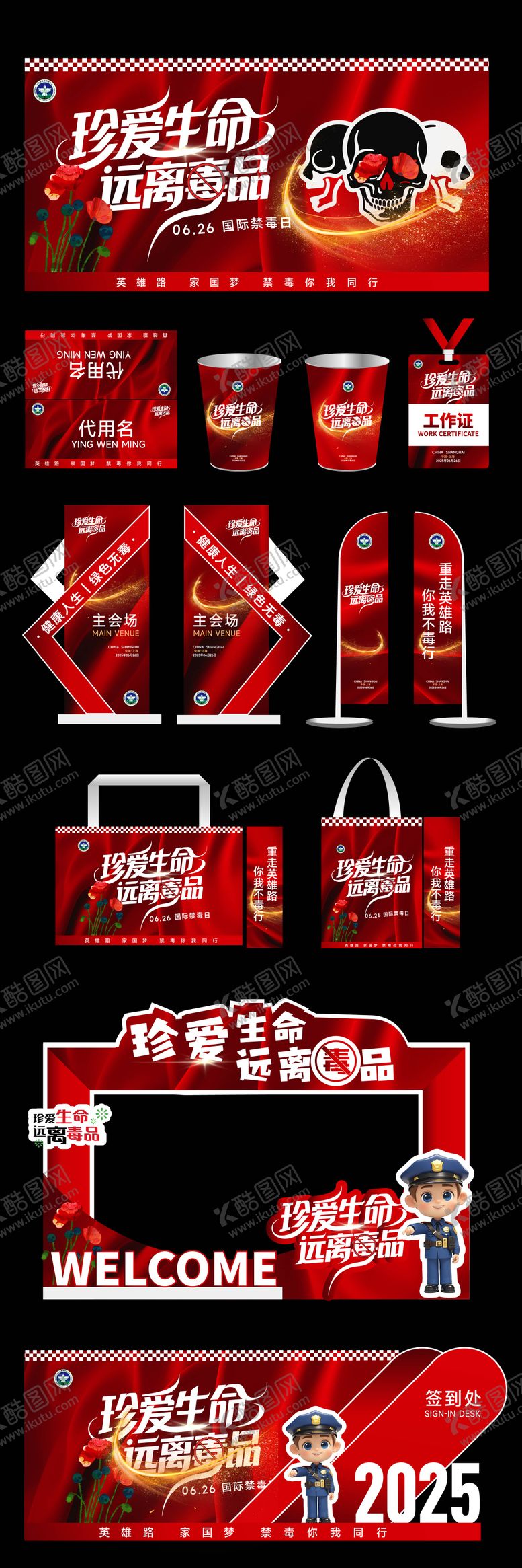 编号：57868607221921325559【酷图网】源文件下载-禁毒美陈背景图