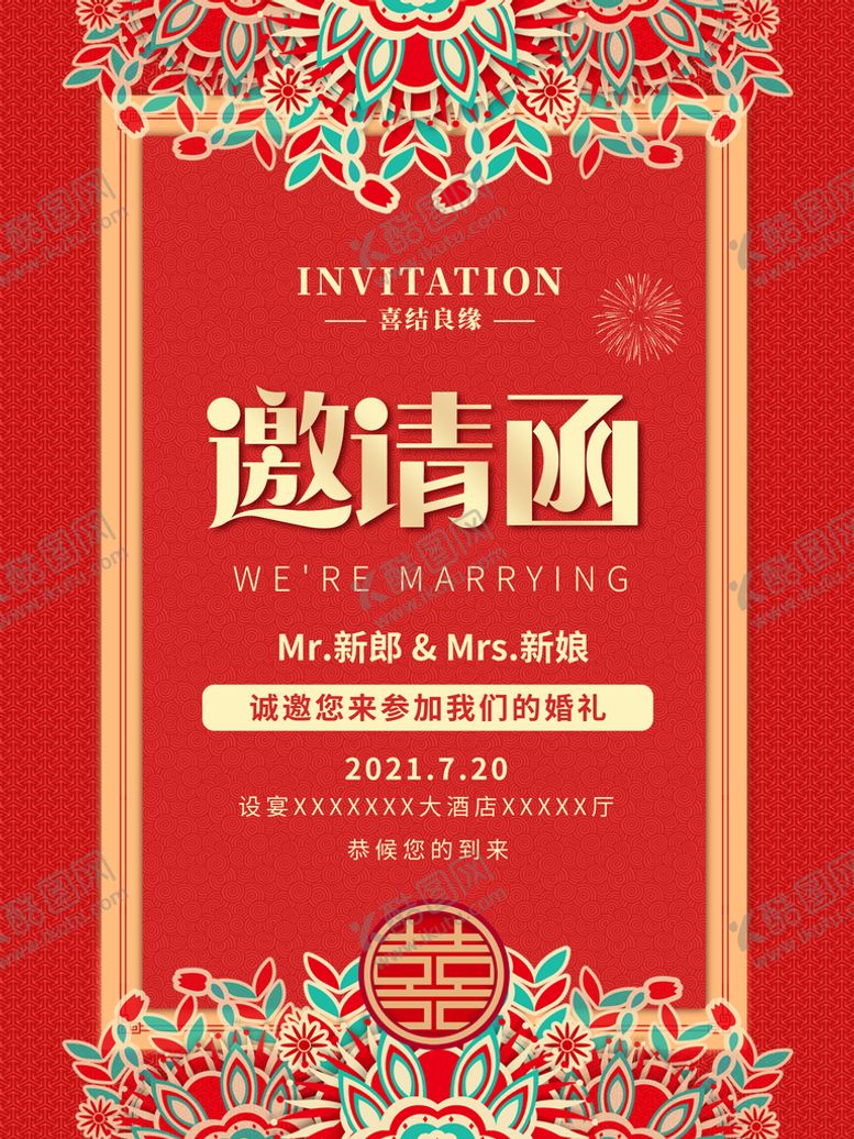 编号：23184909160721186817【酷图网】源文件下载-邀请函诚邀
