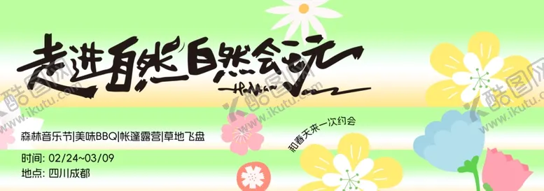 编号：84527804071122294819【酷图网】源文件下载-春季主视觉背景板