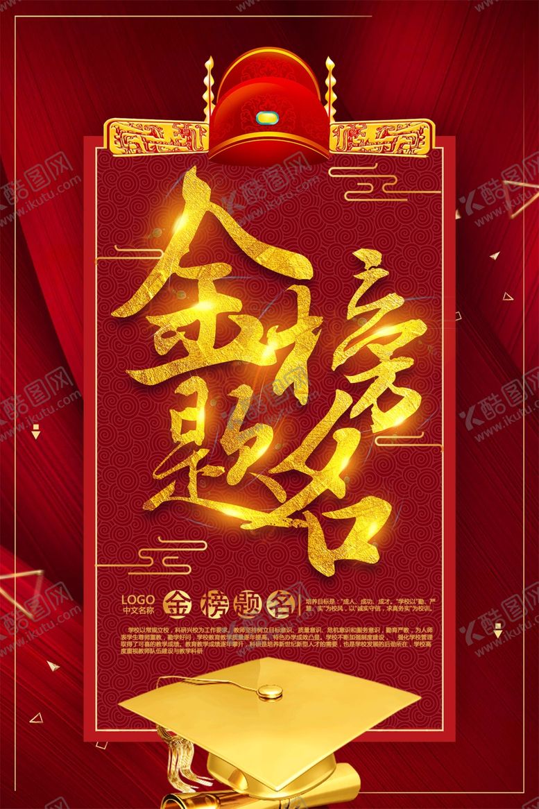 编号：32800209210813111583【酷图网】源文件下载-金榜题名