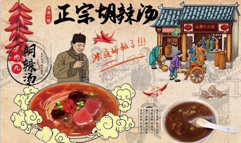 编号：10892009271231116332【酷图网】源文件下载-正宗胡辣汤背景墙PSD模板下载