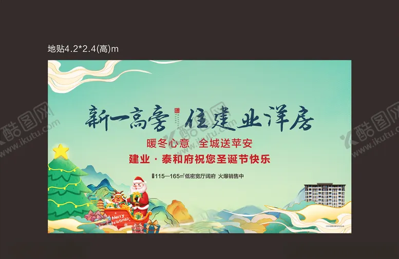 编号：64171404112122491232【酷图网】源文件下载-地产圣诞