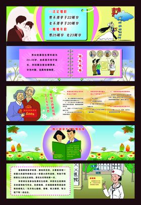 计生宣传海报素材