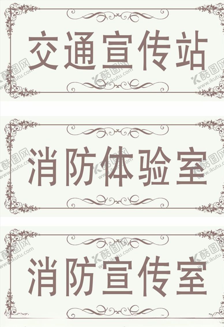 编号：28547509191636337696【酷图网】源文件下载-欧式科室牌