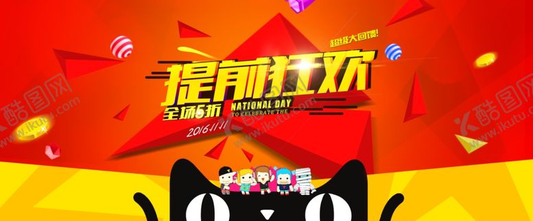编号：32840105130521358764【酷图网】源文件下载-双11双12购物节