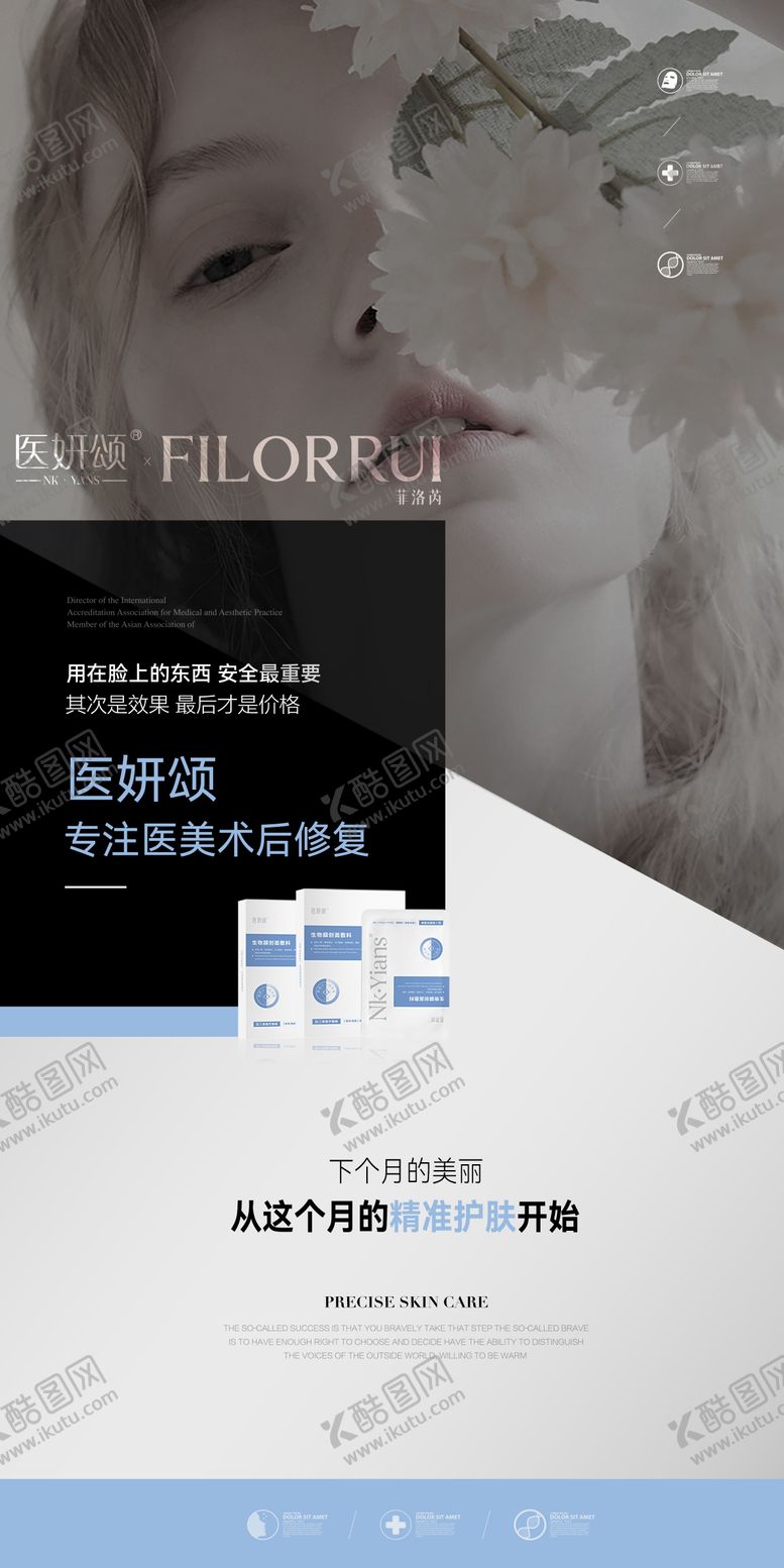 编号：94296202190938452954【酷图网】源文件下载-面膜宣传海报