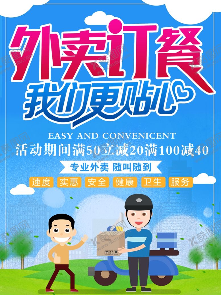 编号：52381007051406301822【酷图网】源文件下载-外卖