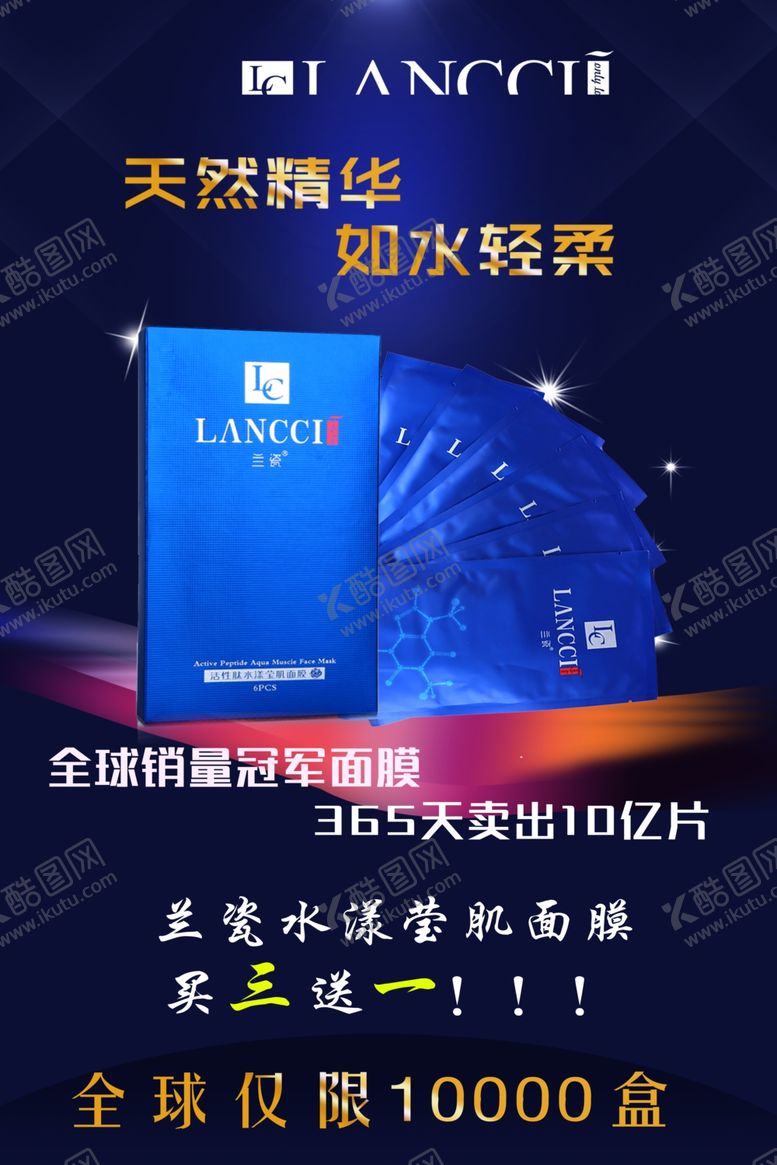 编号：74108305061408309029【酷图网】源文件下载-天然精华面膜