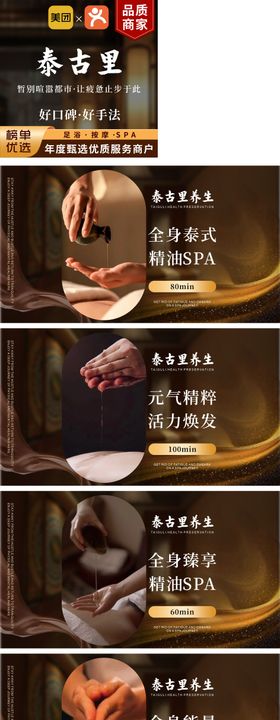 泰式按摩SPA养生轮播图团购设计