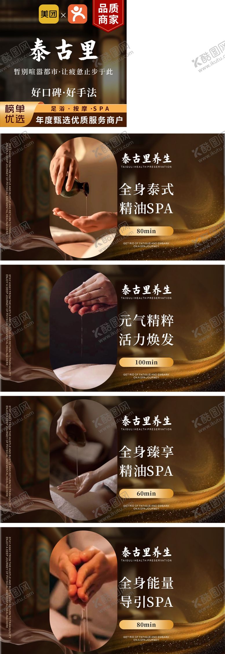 编号：81401004112315033550【酷图网】源文件下载-泰式按摩SPA养生轮播图团购设计