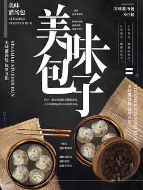 包子海报