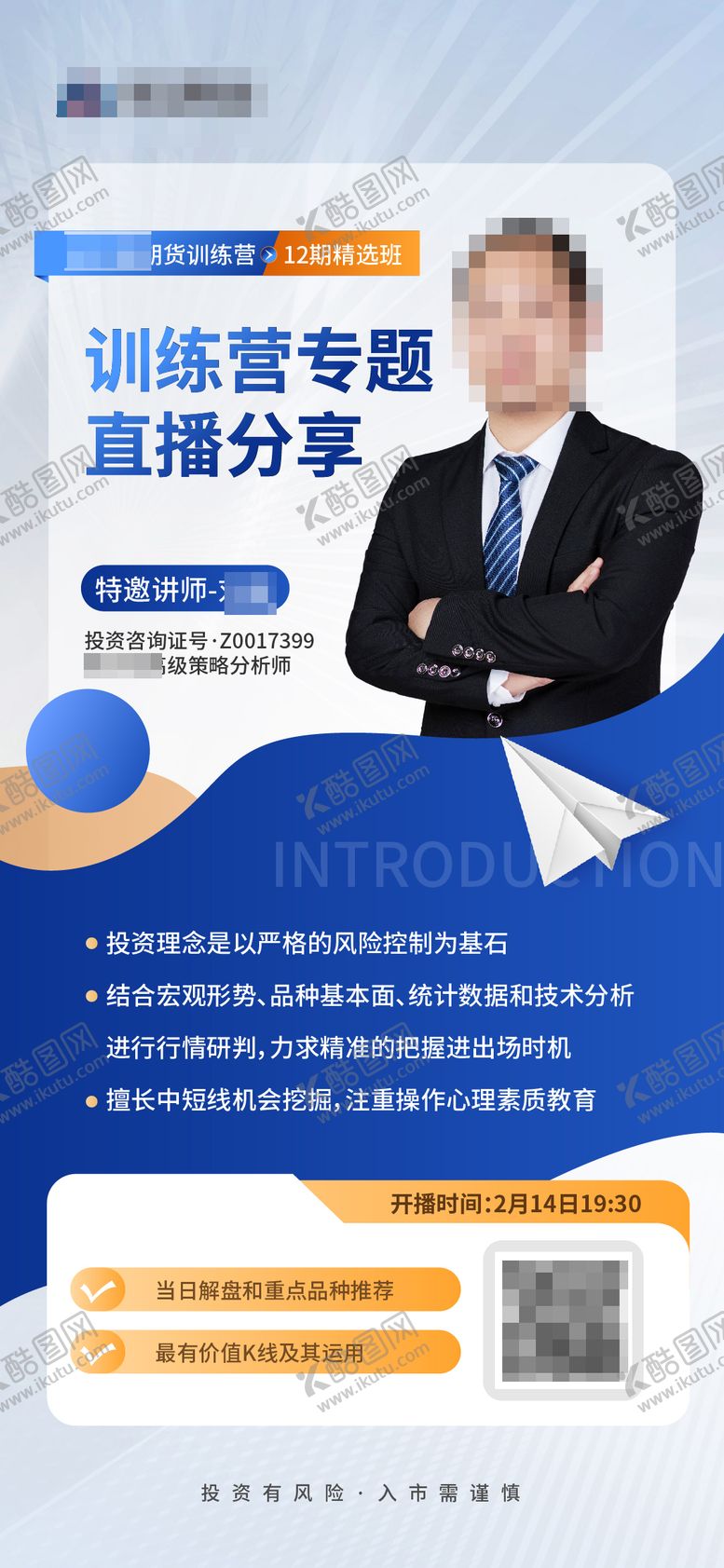 编号：21620112051520306643【酷图网】源文件下载-人物直播预告海报