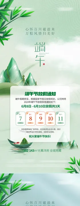 端午节放假通知地产日历海报中国传统日