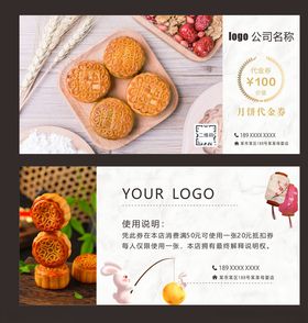 中秋月饼券代金券