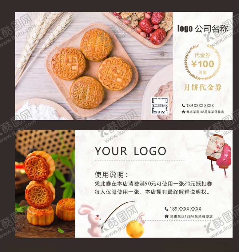 编号：22184506181427322016【酷图网】源文件下载-中秋月饼券代金券