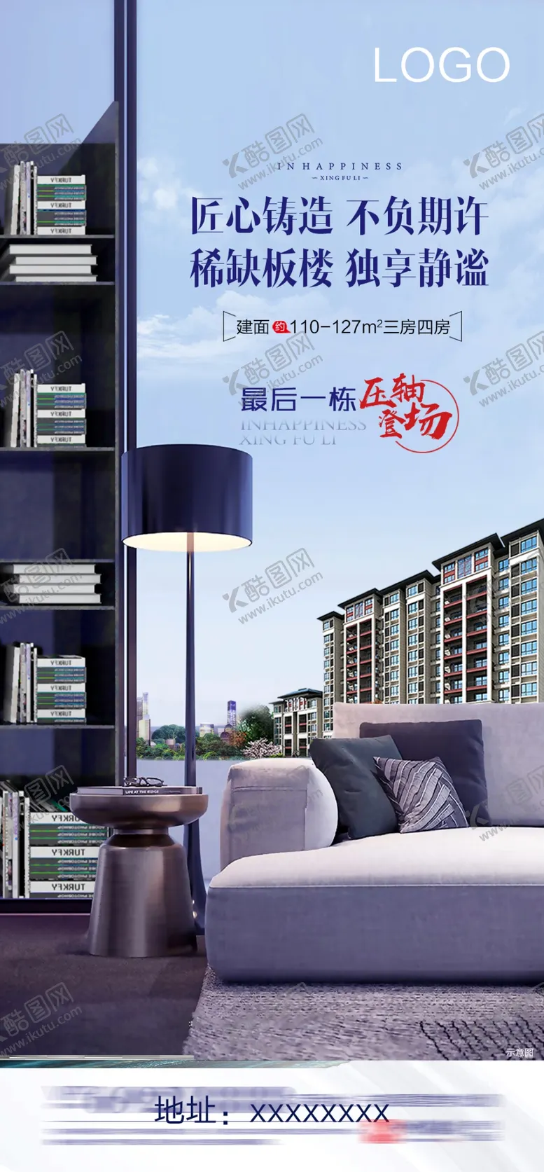 编号：12876009300332539028【酷图网】源文件下载-地产广告