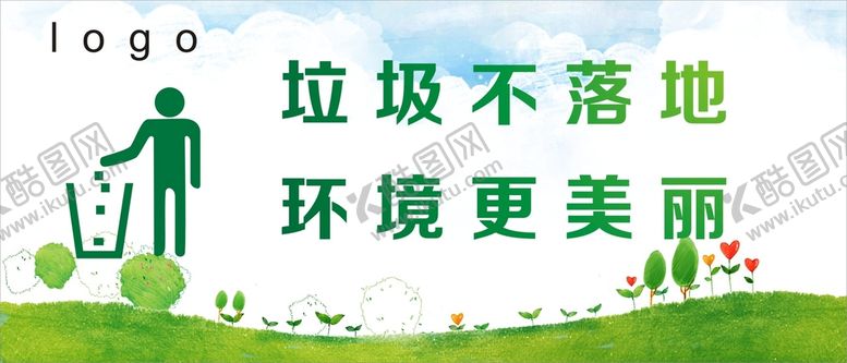 编号：48064701280100214516【酷图网】源文件下载-爱护环境